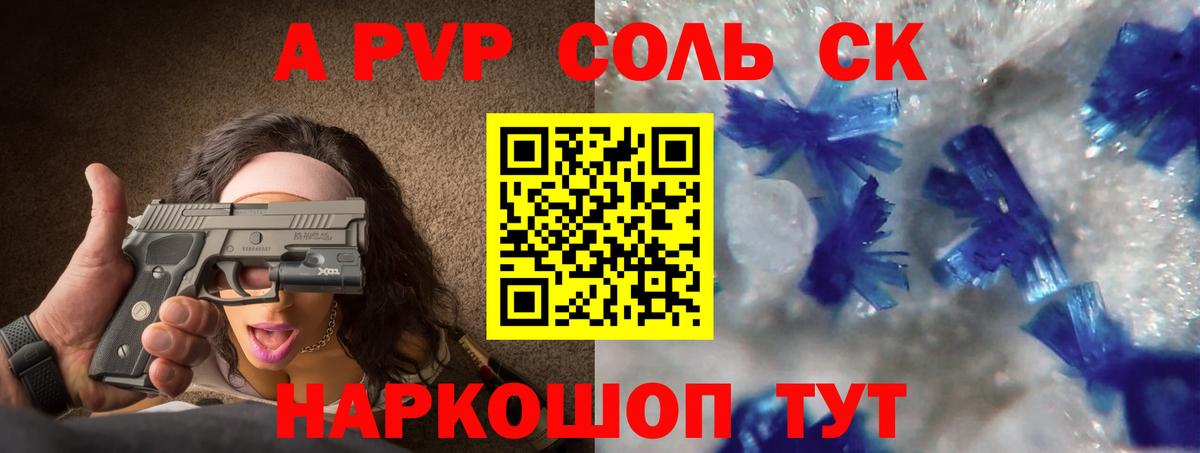 Балтийск  A-PVP Crystall  А ПВП  APVP Crystall  Вход с VPN  Alfa_PVP VHQ 