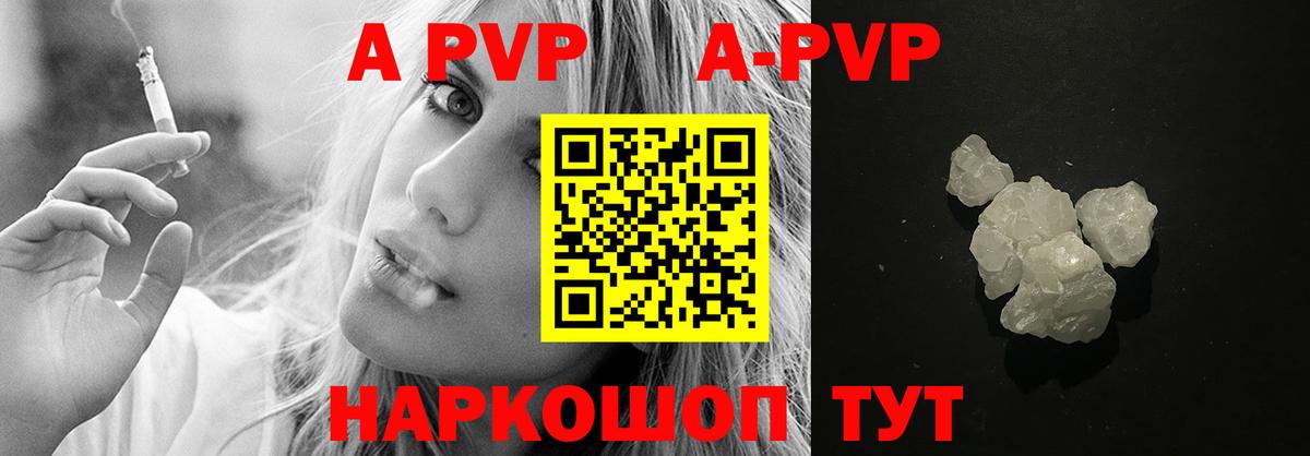 A-PVP кристаллы Балтийск
