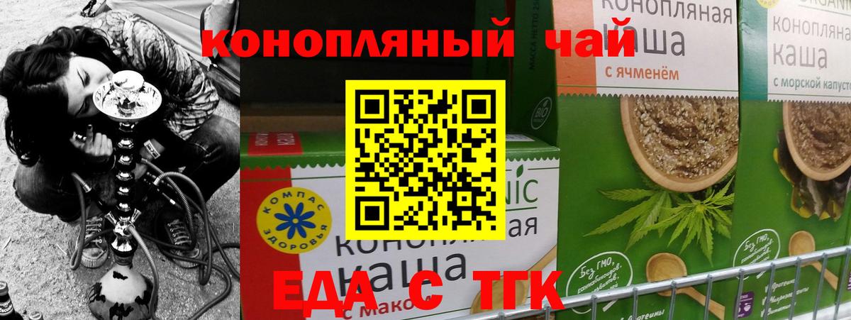 Еда ТГК марихуана  Вход с VPN  Балтийск 