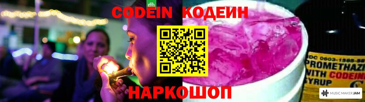 Кодеин Purple Drank  Вход с VPN  Балтийск  Кодеин Purple Drank 