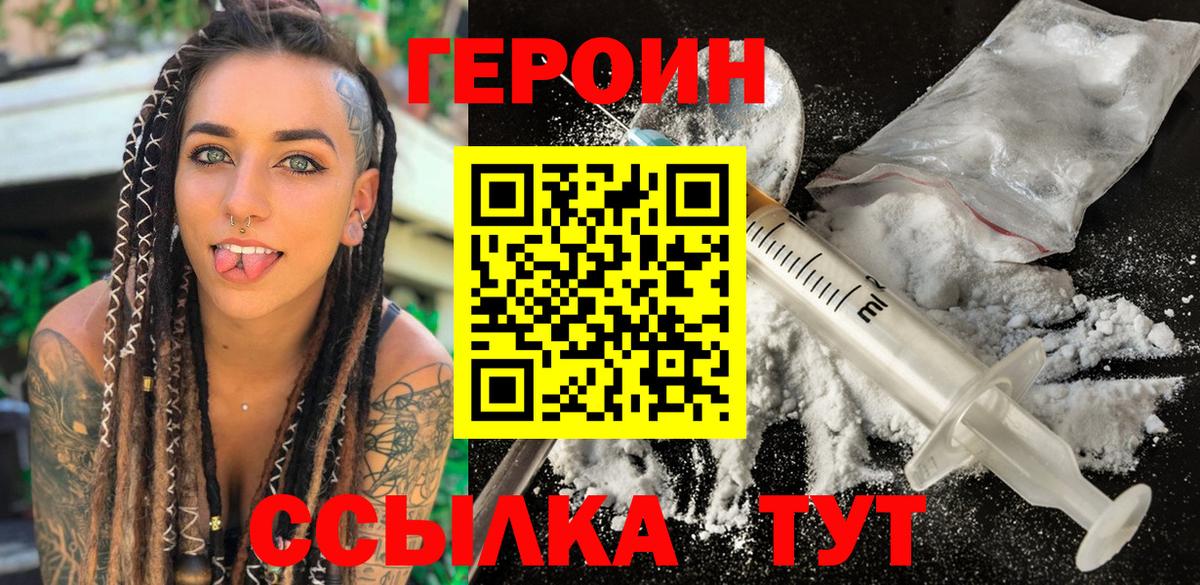 Героин герыч  Героин  Балтийск  Вход с VPN 