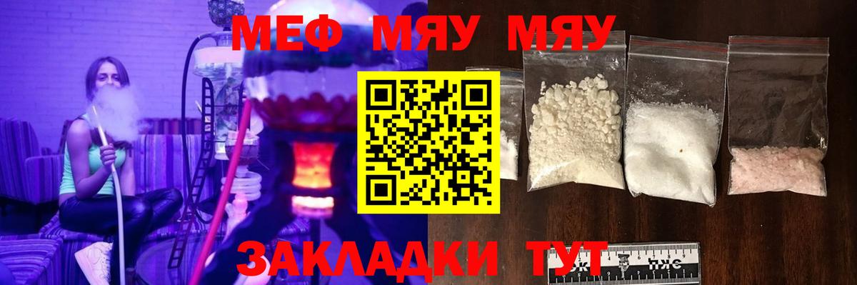 Меф мяу мяу  Меф  Балтийск  Вход с VPN 