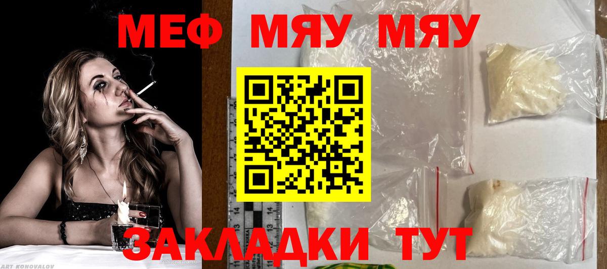Мефедрон кристаллы Балтийск