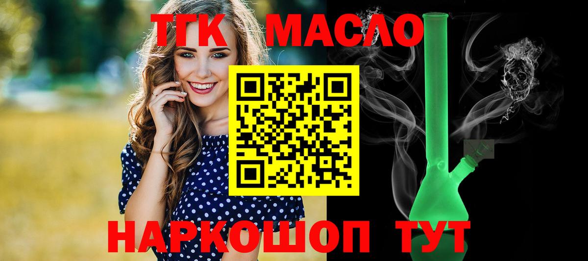 Дистиллят ТГК жижа  где купить наркоту  Балтийск  ТГК THC oil  Вход с VPN 